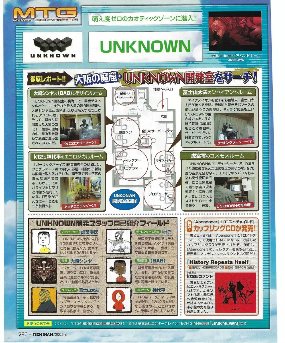 TECH GIAN 2004年8月号 Page.295