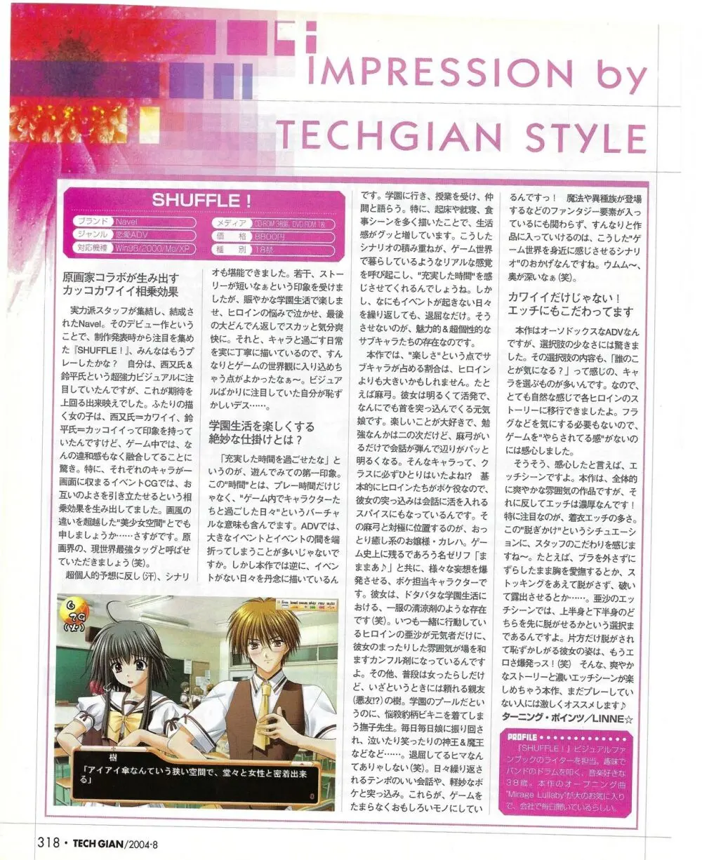 TECH GIAN 2004年8月号 Page.323