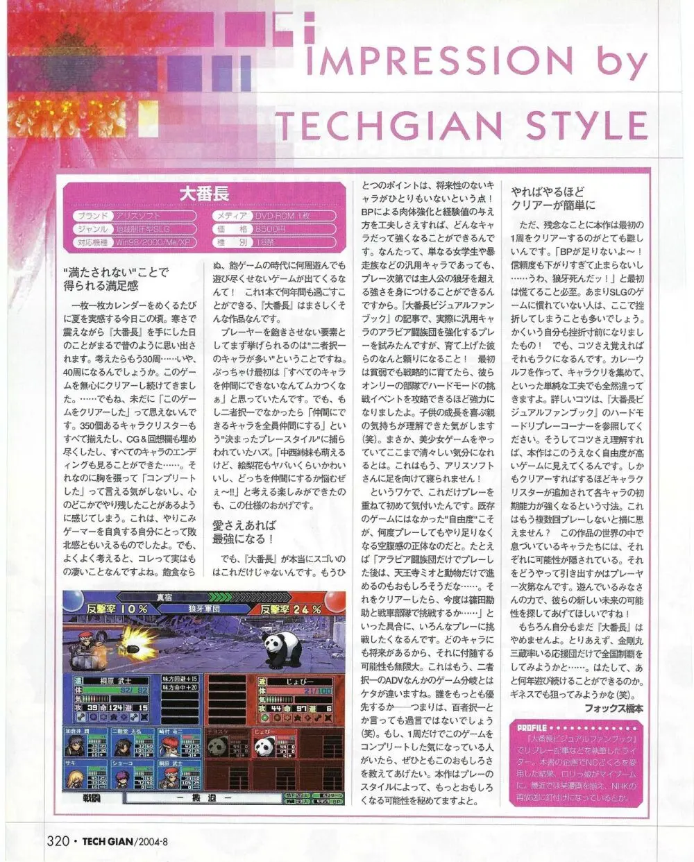 TECH GIAN 2004年8月号 Page.325