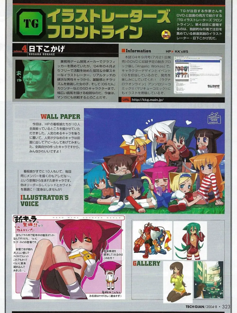 TECH GIAN 2004年8月号 Page.328