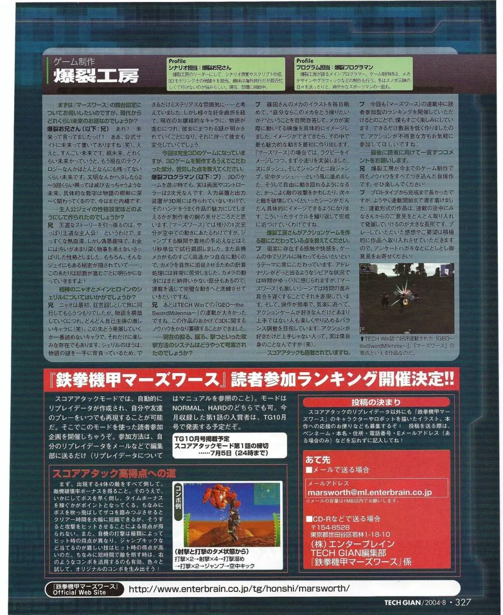 TECH GIAN 2004年8月号 Page.332