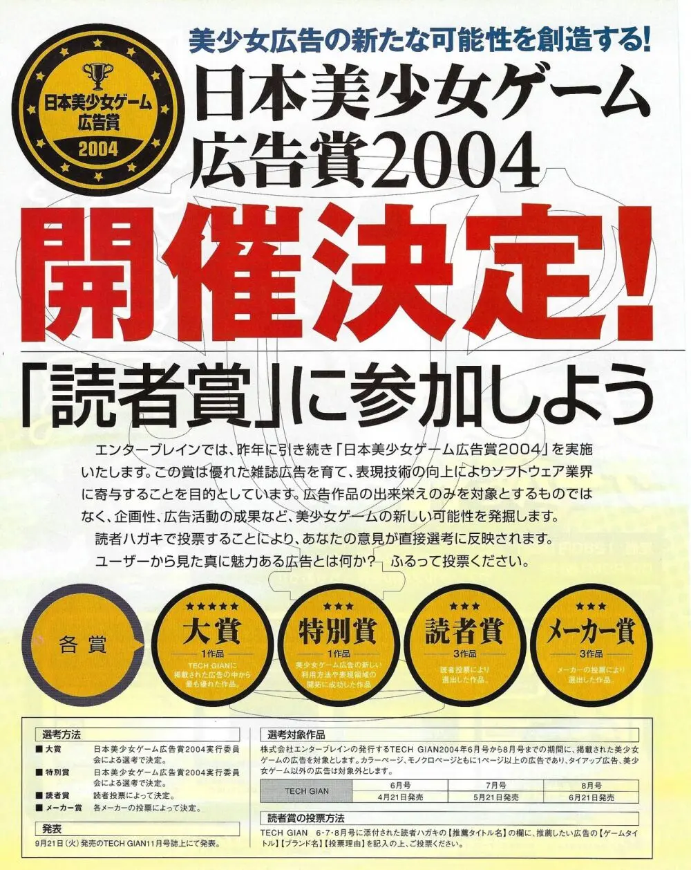 TECH GIAN 2004年8月号 Page.343