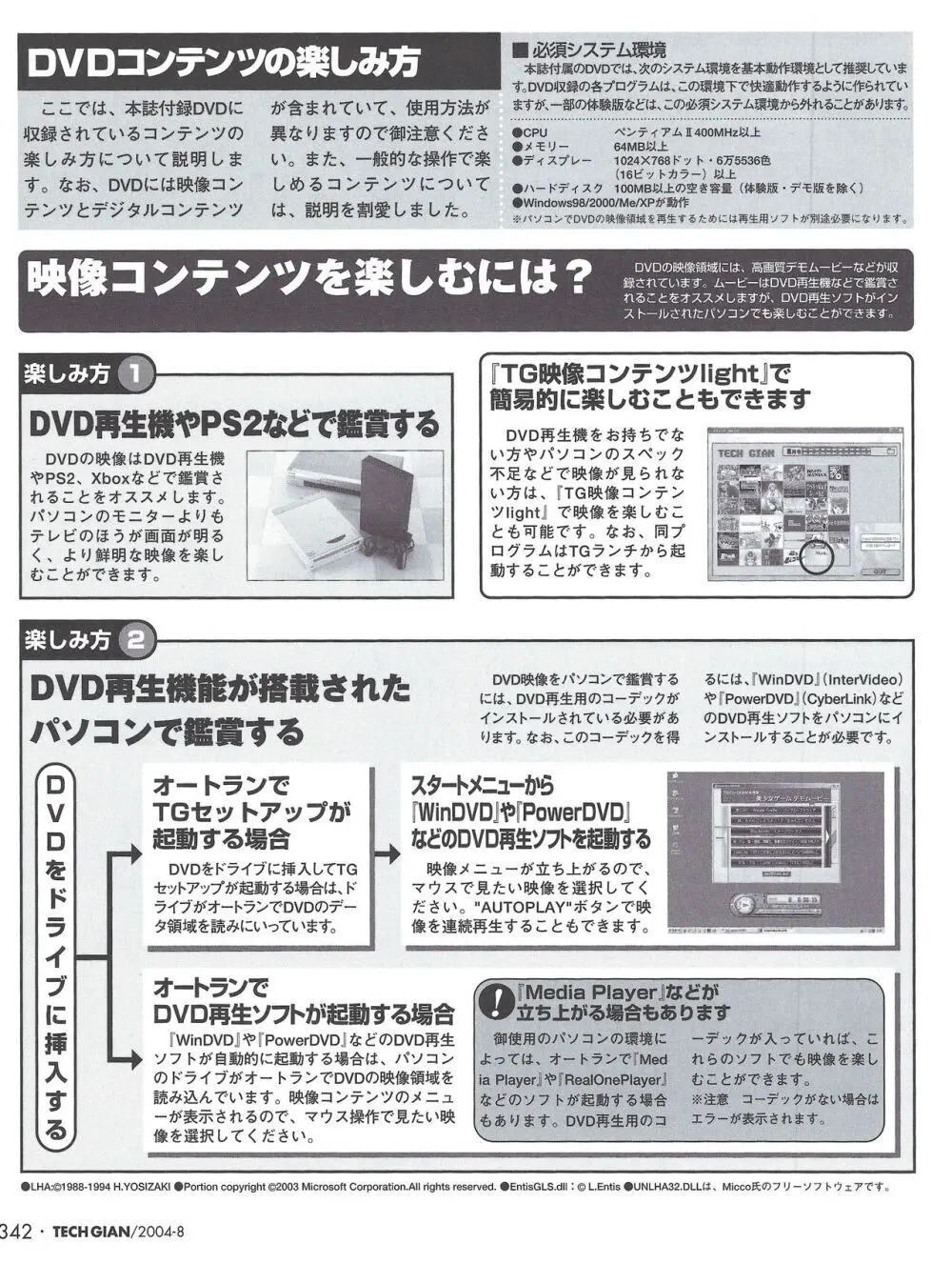 TECH GIAN 2004年8月号 Page.347