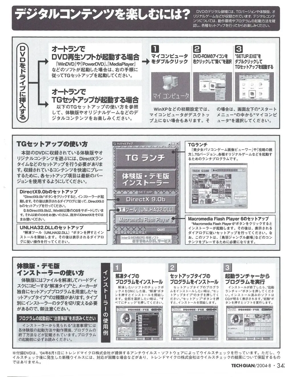 TECH GIAN 2004年8月号 Page.348