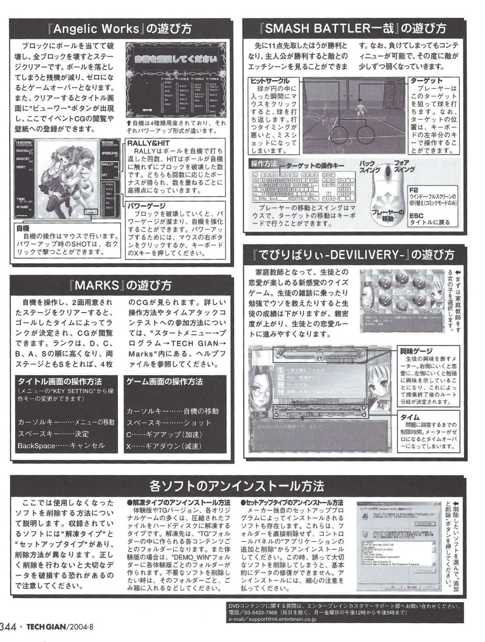 TECH GIAN 2004年8月号 Page.349