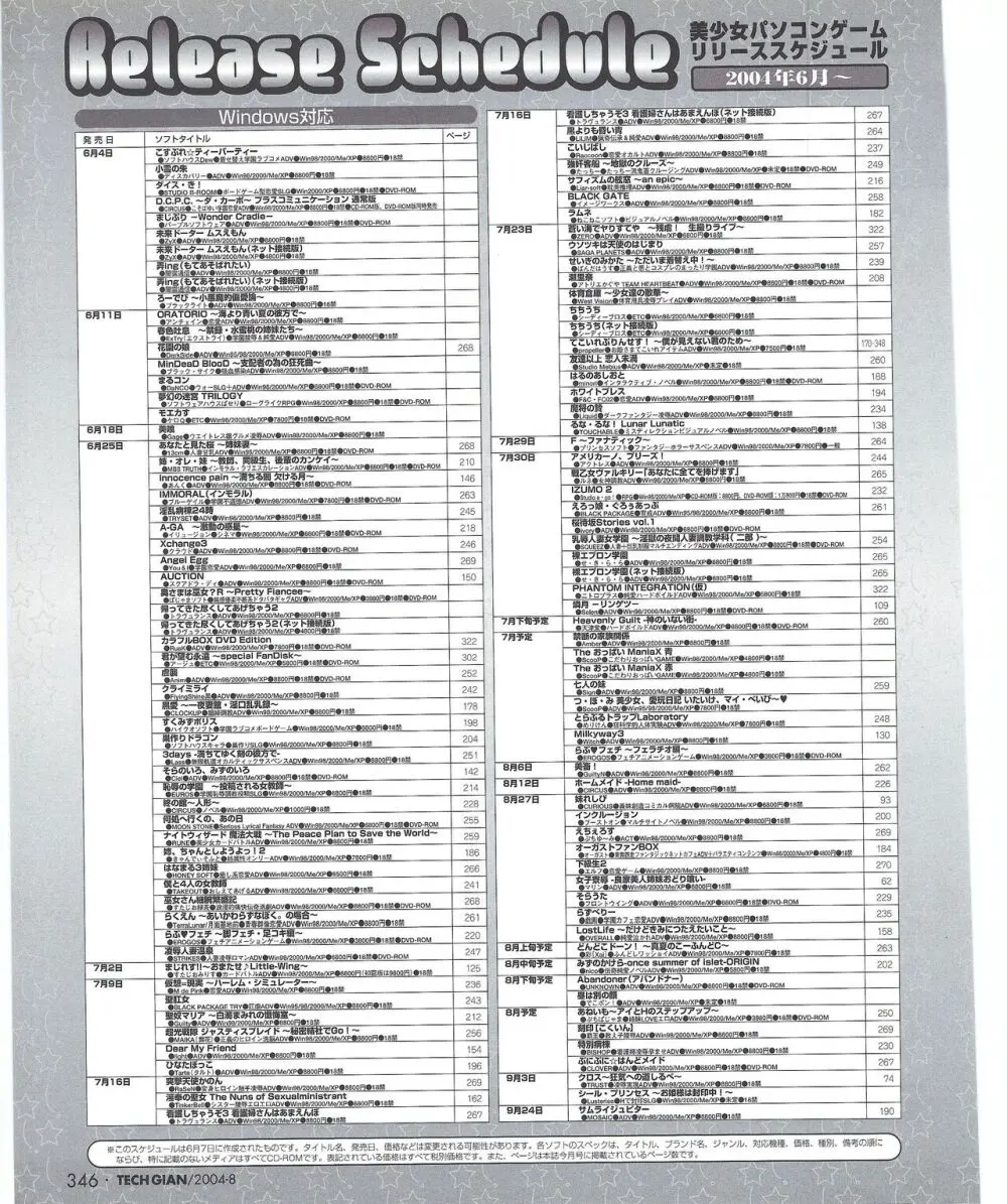 TECH GIAN 2004年8月号 Page.351