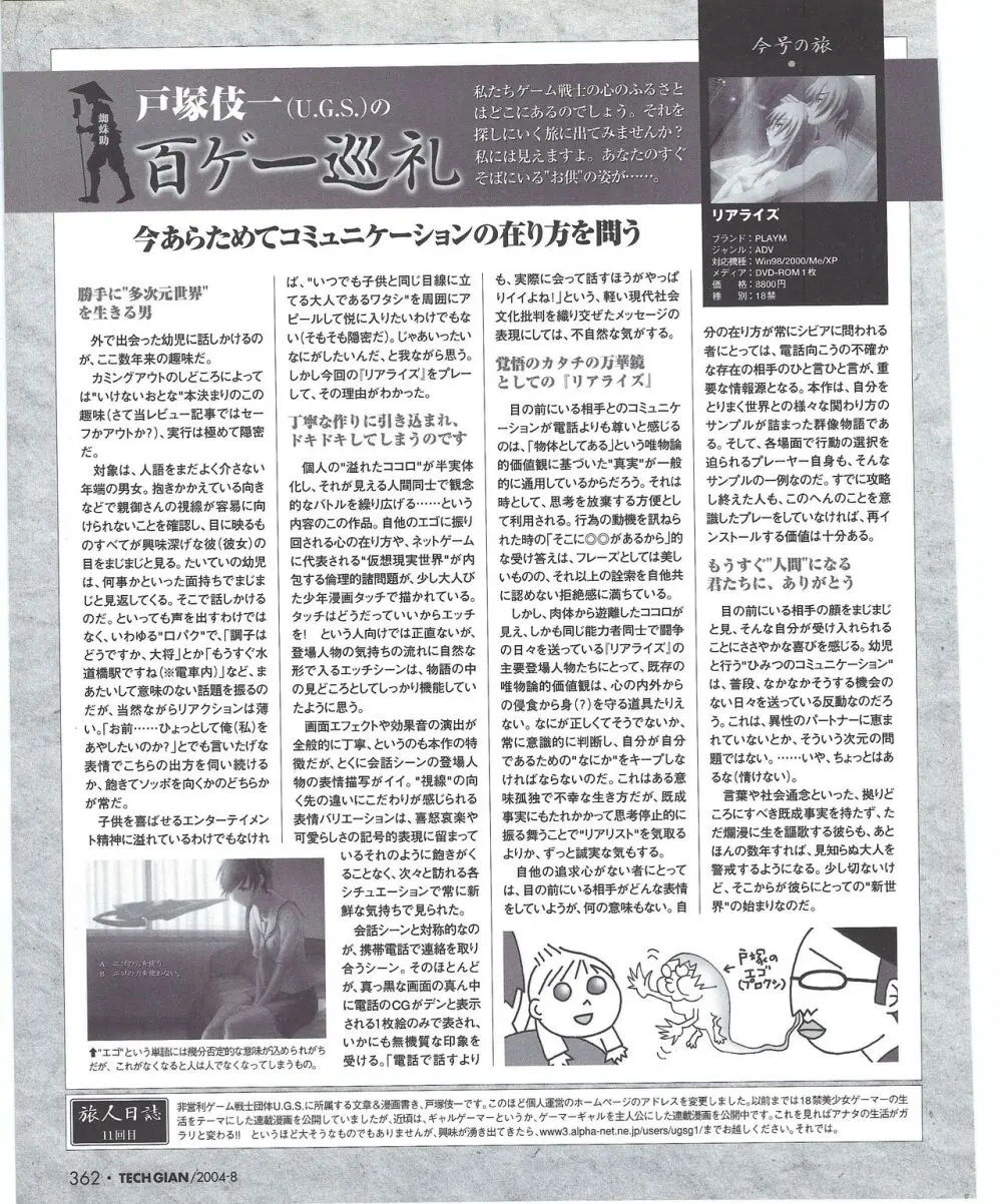 TECH GIAN 2004年8月号 Page.367