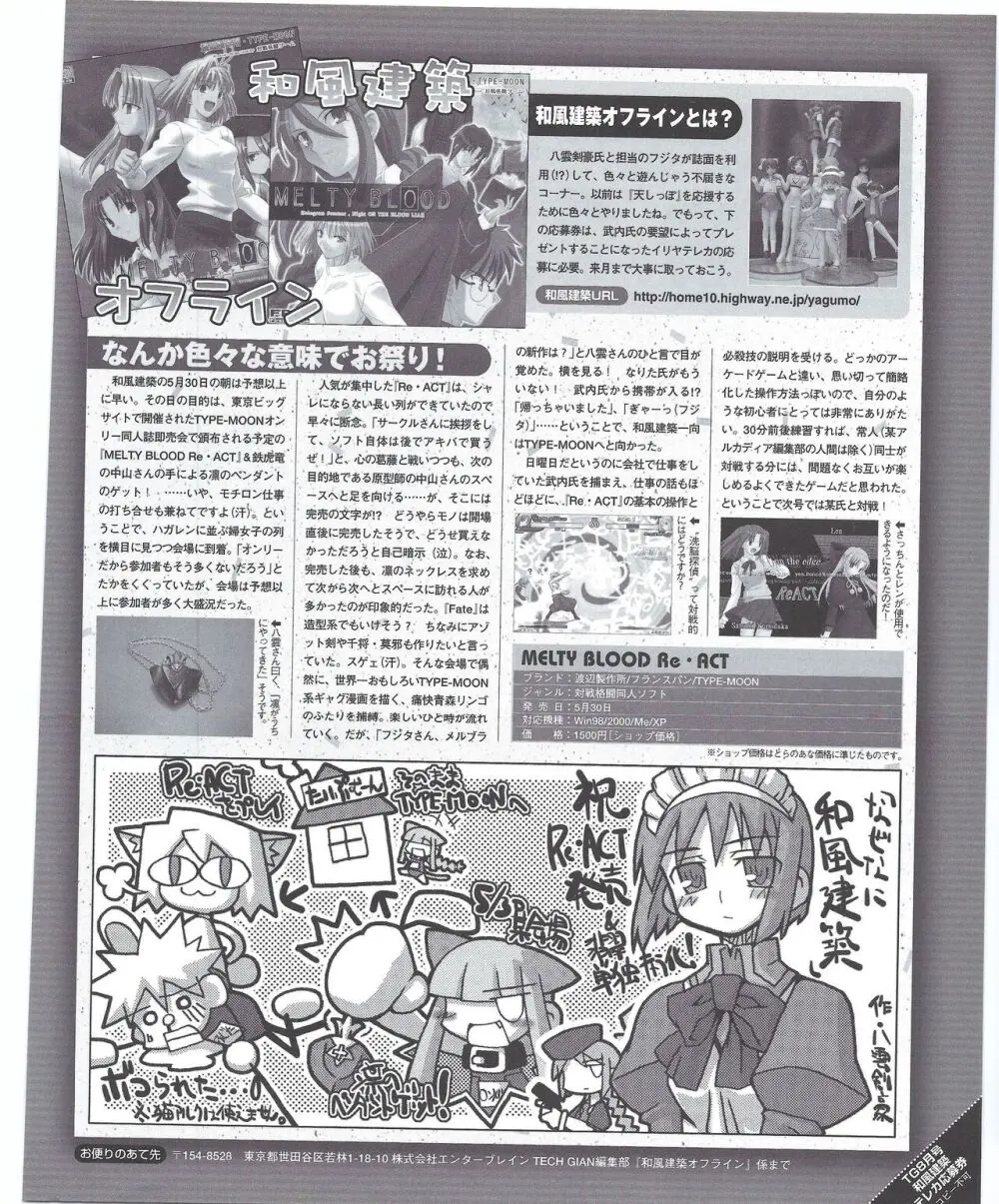 TECH GIAN 2004年8月号 Page.368