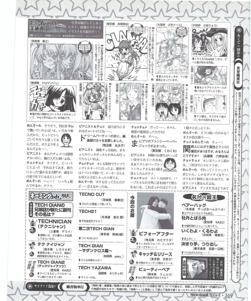 TECH GIAN 2004年8月号 Page.374