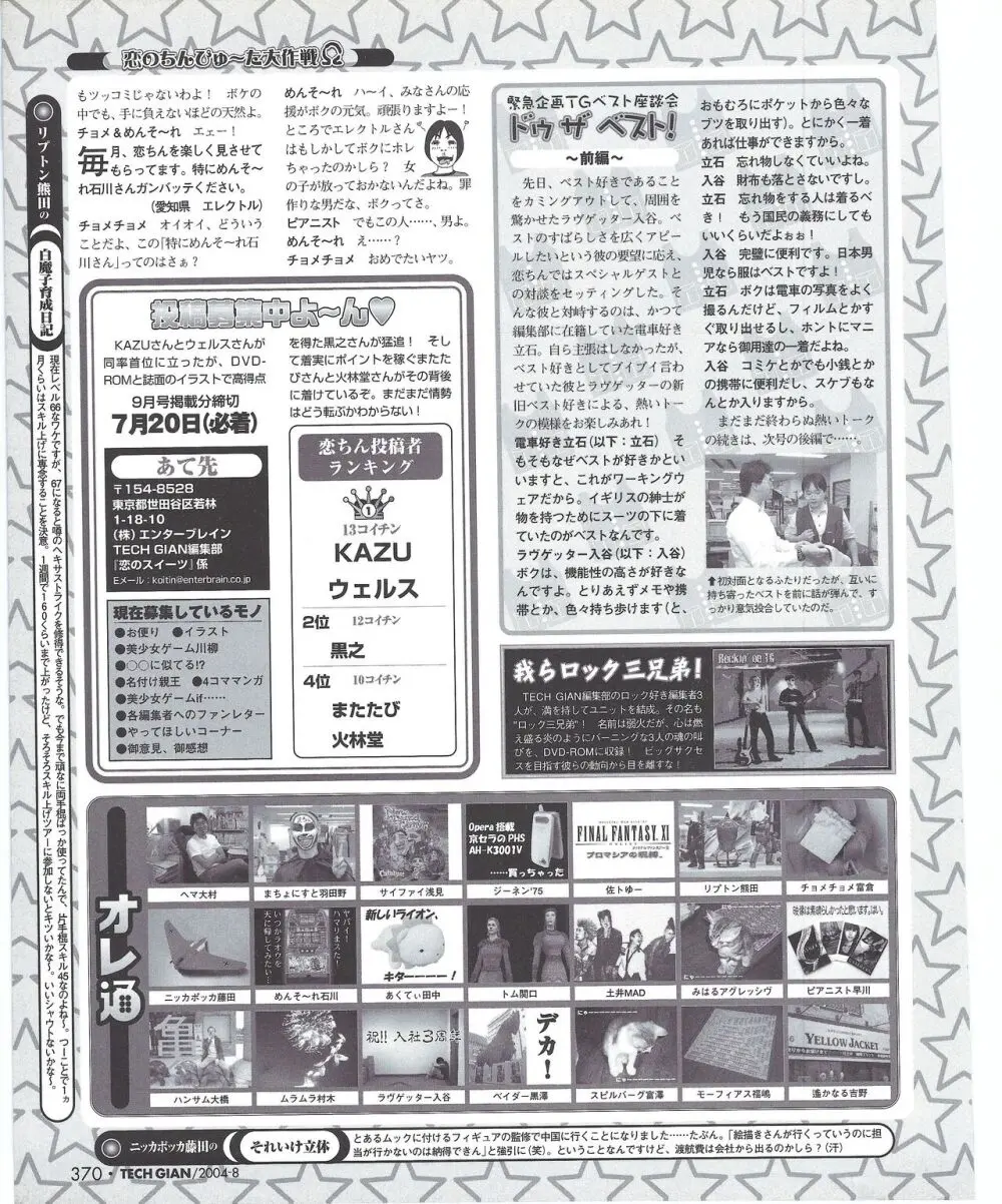 TECH GIAN 2004年8月号 Page.375