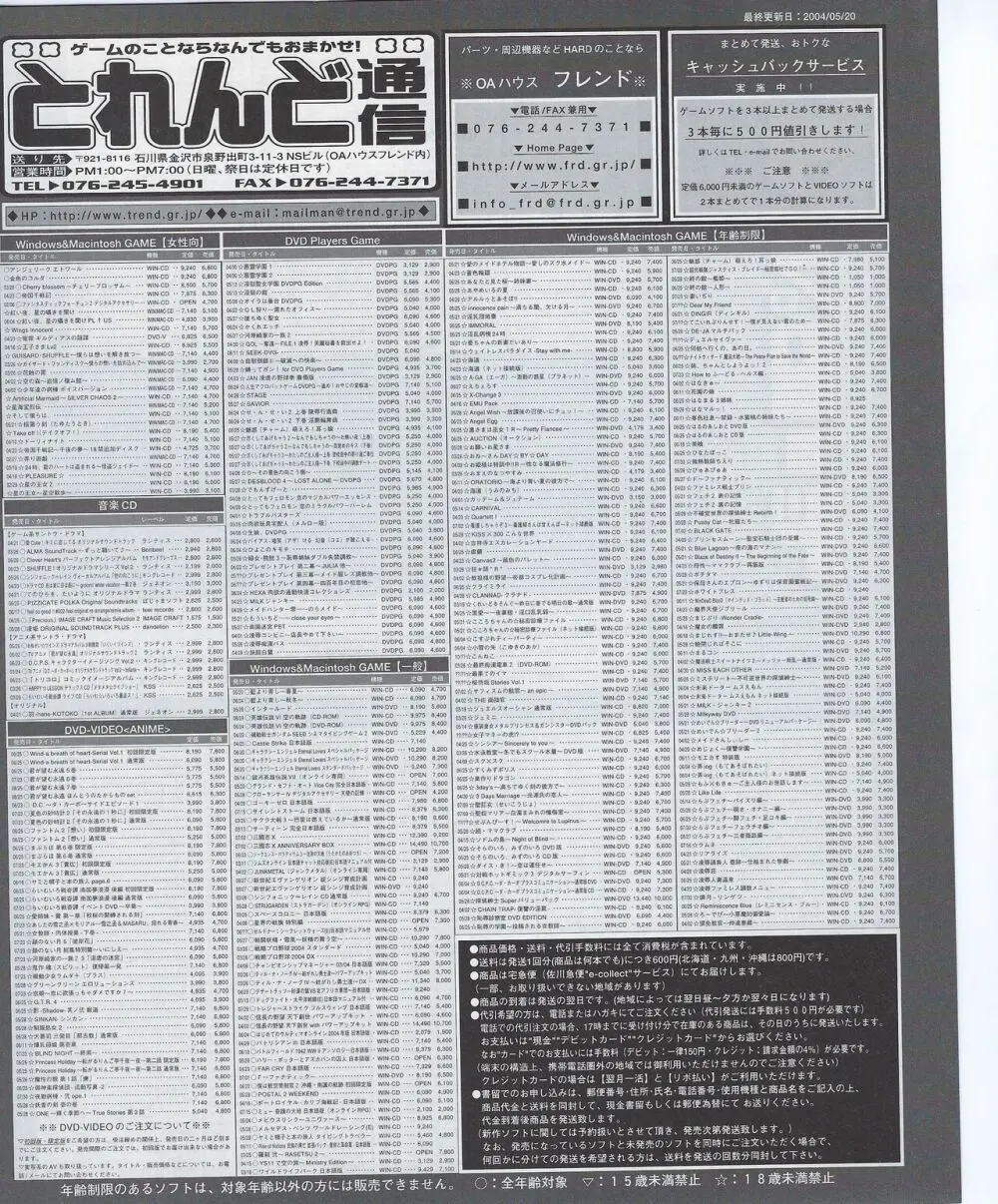 TECH GIAN 2004年8月号 Page.376