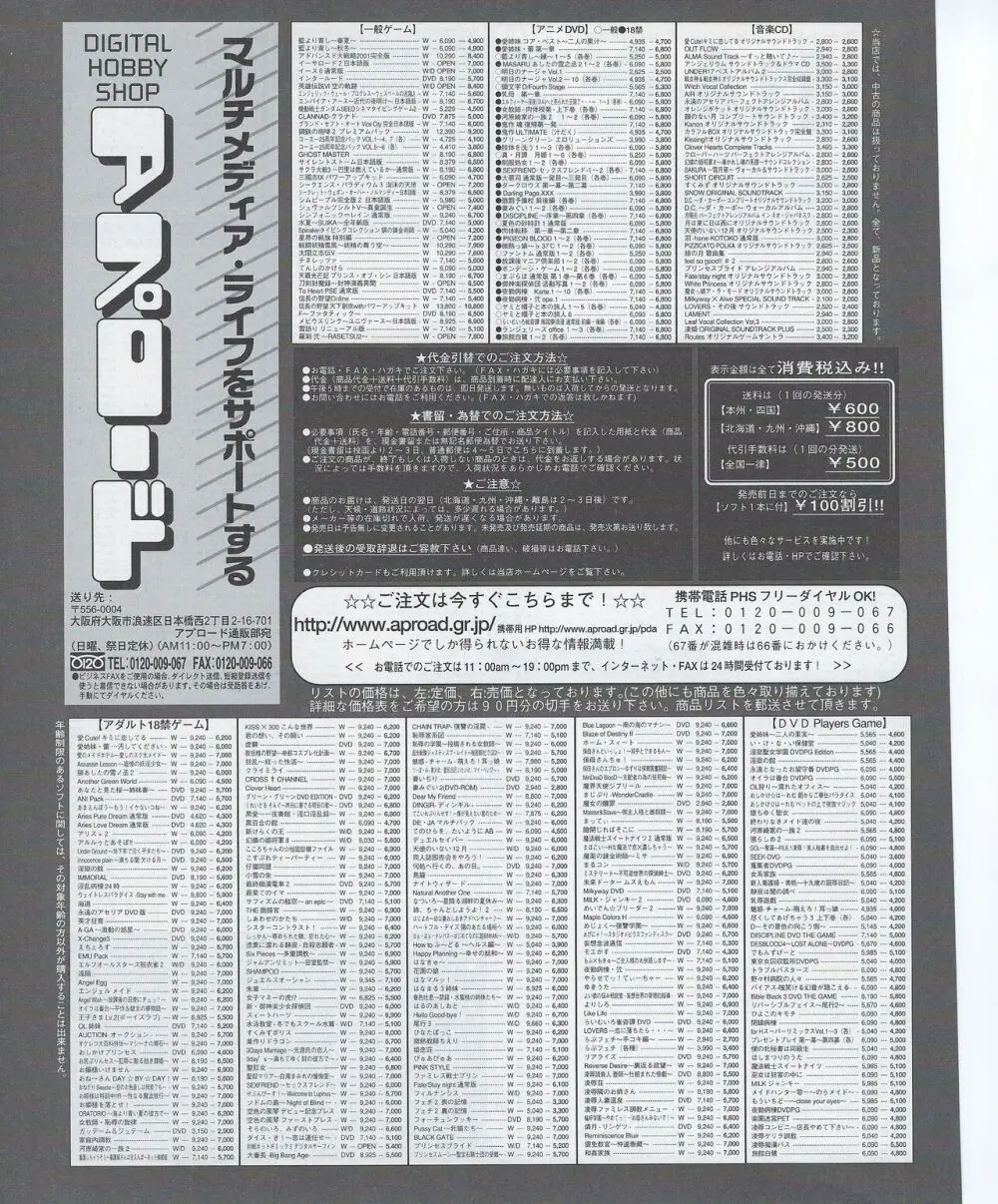 TECH GIAN 2004年8月号 Page.377