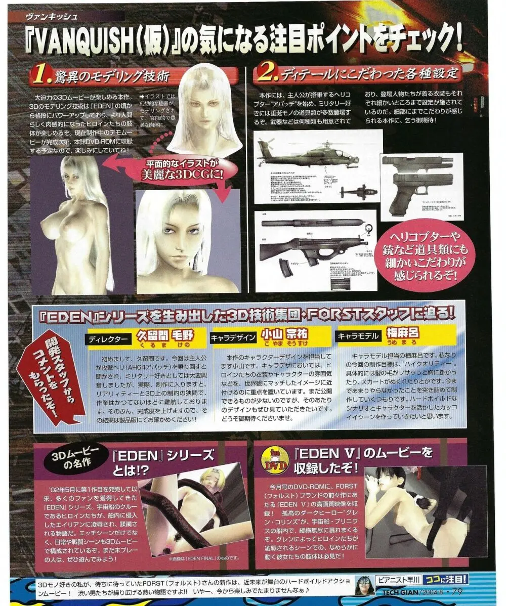 TECH GIAN 2004年8月号 Page.77