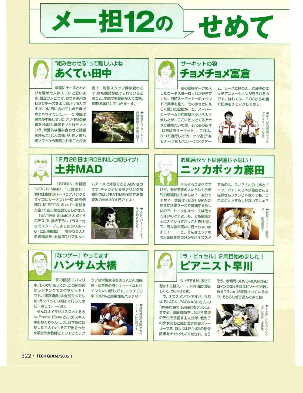 TECH GIAN 2005年1月号 Page.303