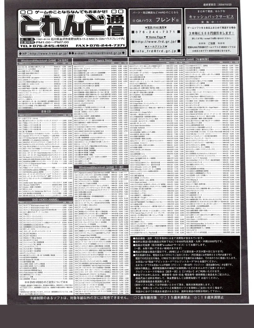 TECH GIAN 2005年1月号 Page.365