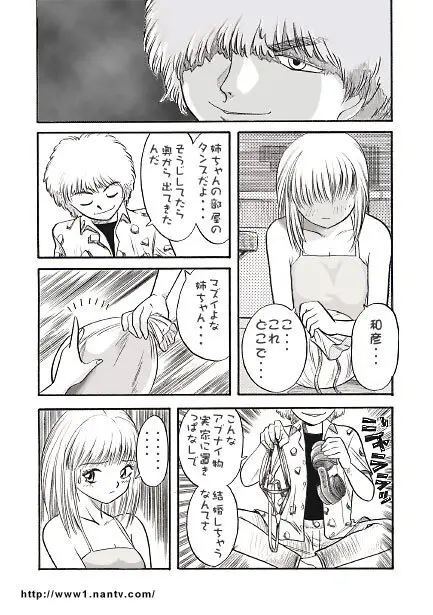 秘密 Page.5