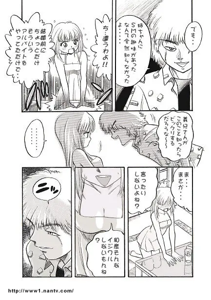 秘密 Page.6