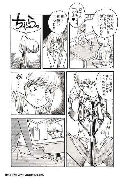 秘密 Page.7