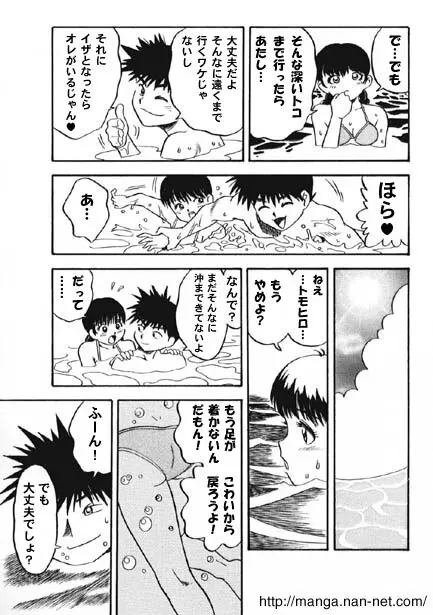 Summer Vacation Page.7