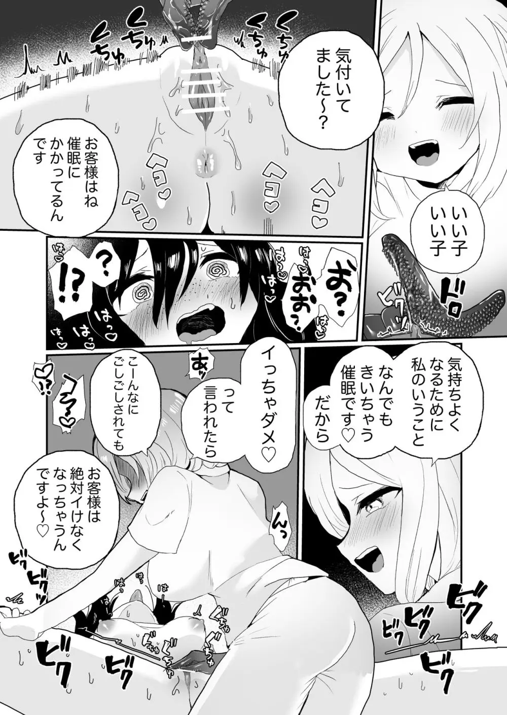 催眠マッサージの言いなり♪乳首もクリも膀胱も好き勝手されちゃう地味子ちゃん Page.20