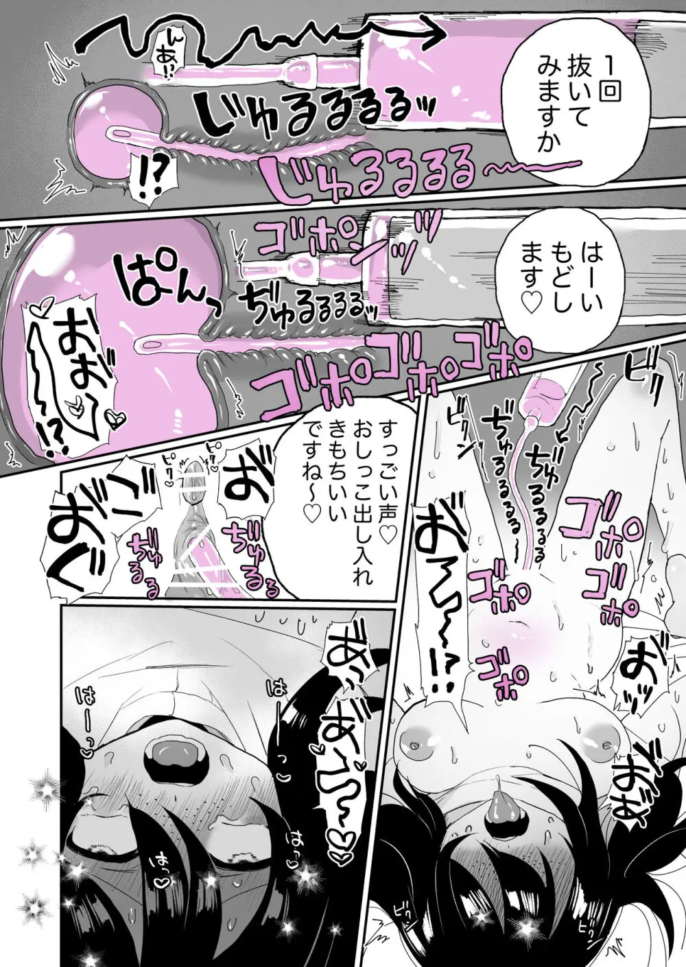 催眠マッサージの言いなり♪乳首もクリも膀胱も好き勝手されちゃう地味子ちゃん Page.24