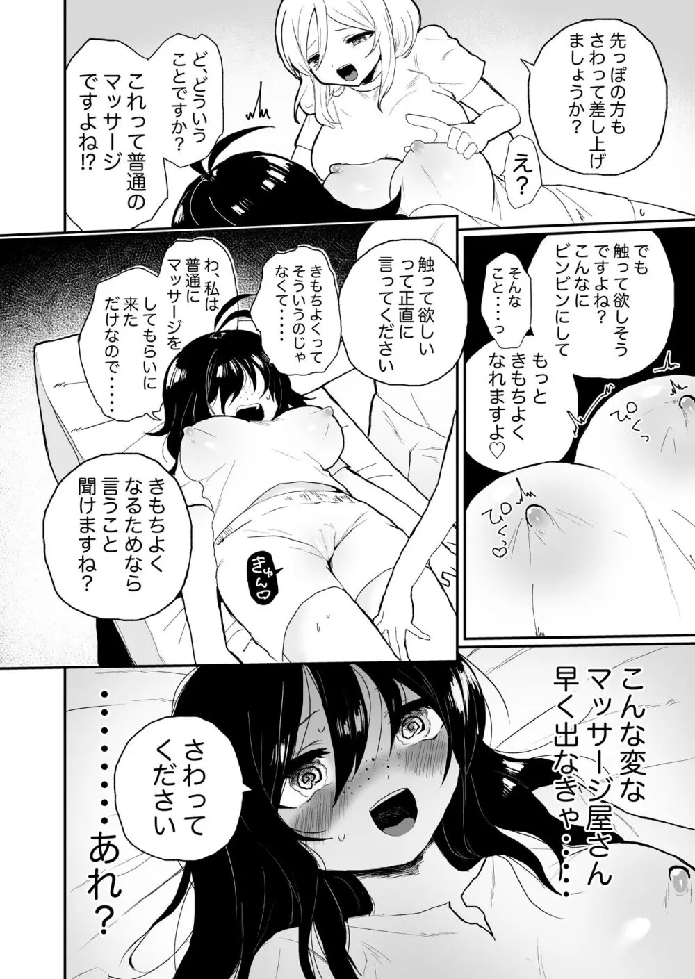 催眠マッサージの言いなり♪乳首もクリも膀胱も好き勝手されちゃう地味子ちゃん Page.8