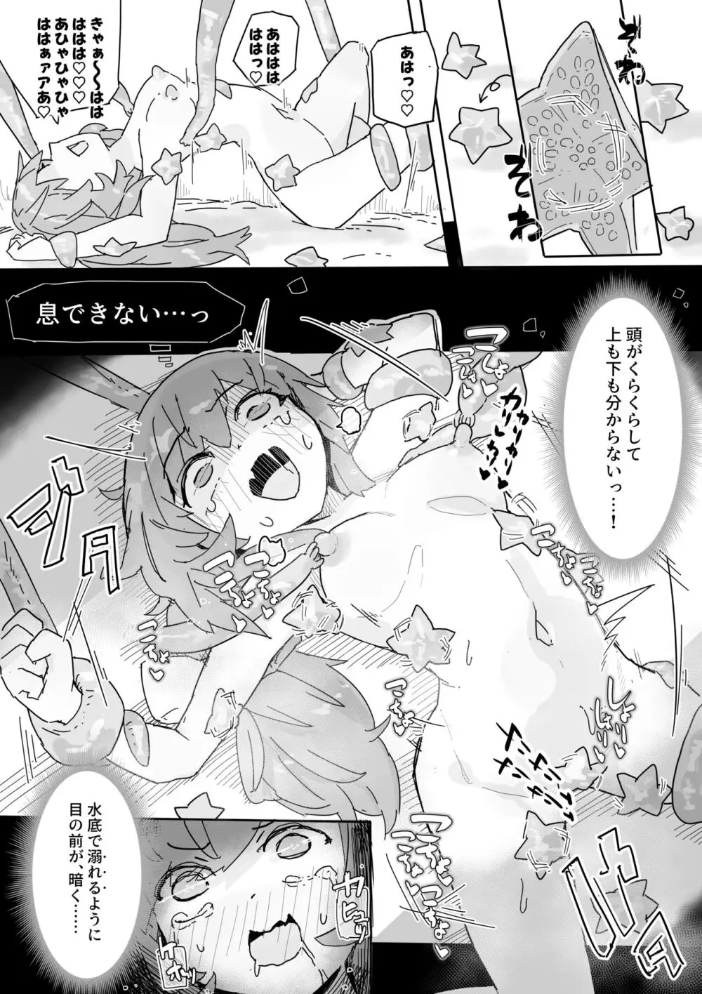 魔女と催眠ゲイザー Page.21