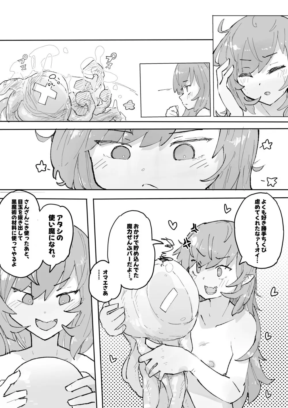 魔女と催眠ゲイザー Page.31