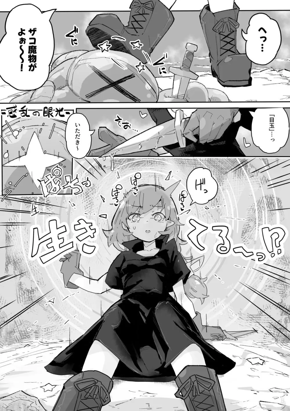 魔女と催眠ゲイザー Page.5