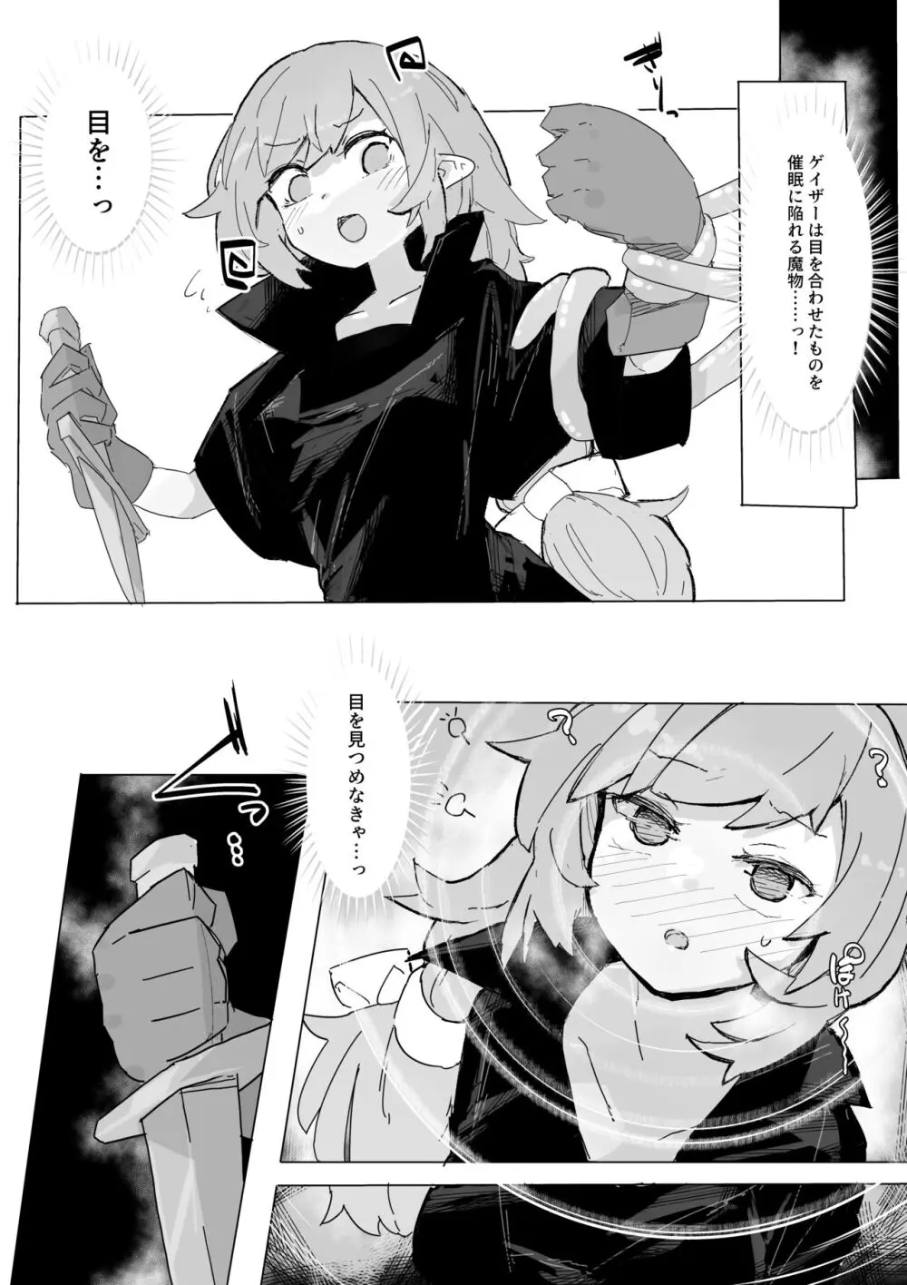 魔女と催眠ゲイザー Page.6