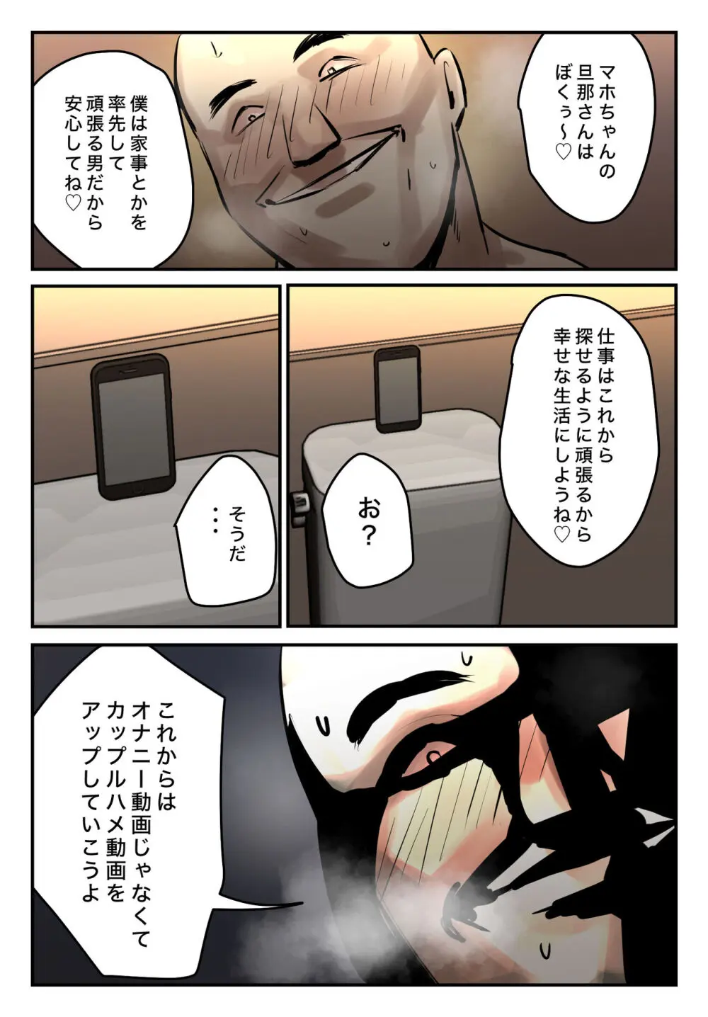 裏垢特定〜トイレ待ち伏せするっきゃない〜 Page.59