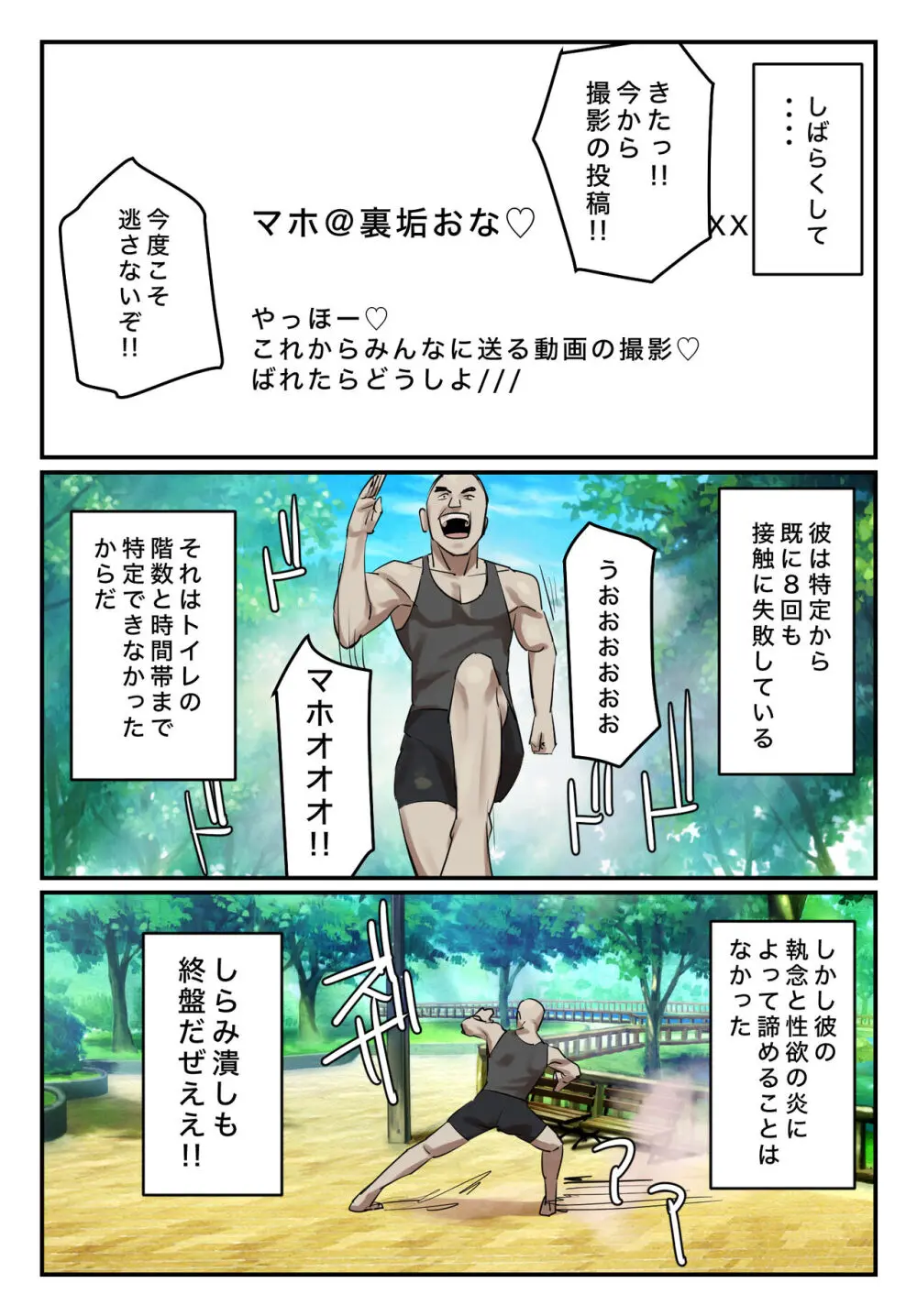 裏垢特定〜トイレ待ち伏せするっきゃない〜 Page.8