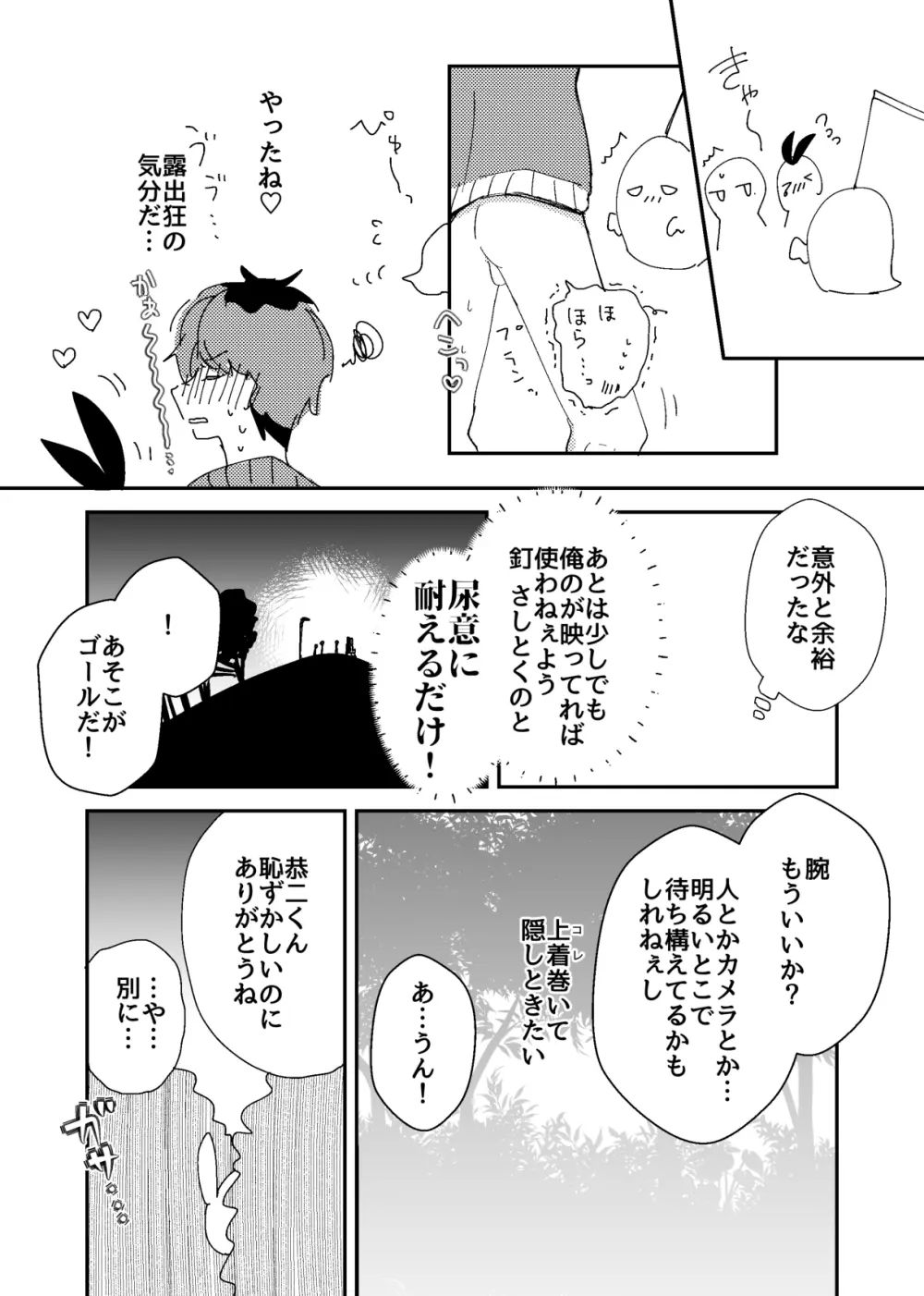 マー肝試し Page.12