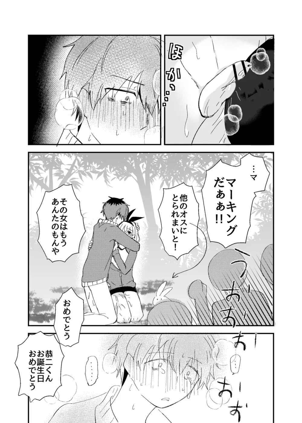 マー肝試し Page.14