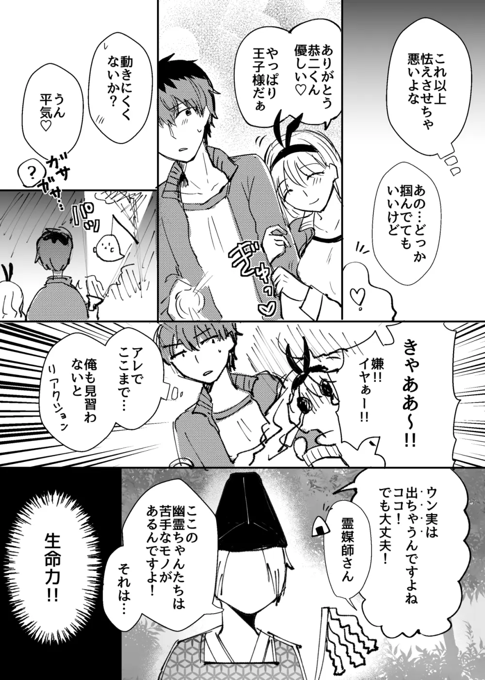 マー肝試し Page.4