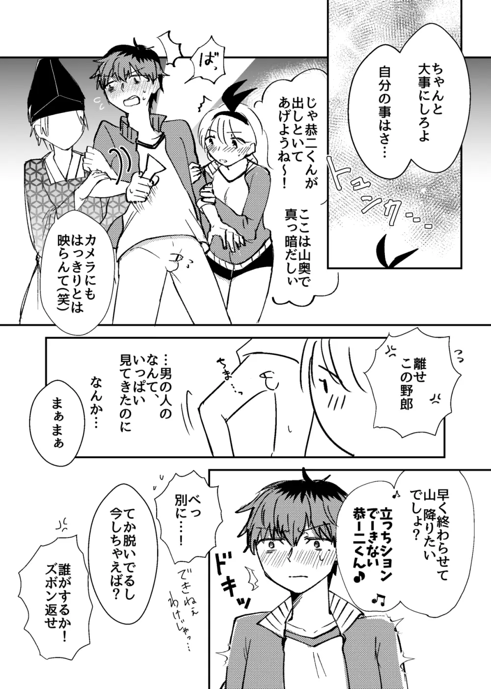 マー肝試し Page.9