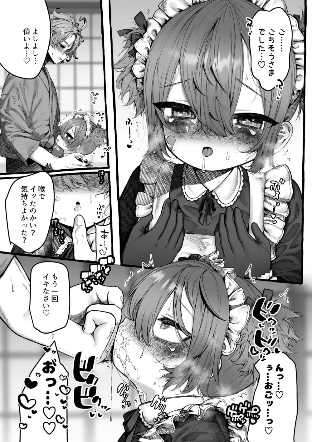 メイドコスプレ交尾で孕ませたい Page.14