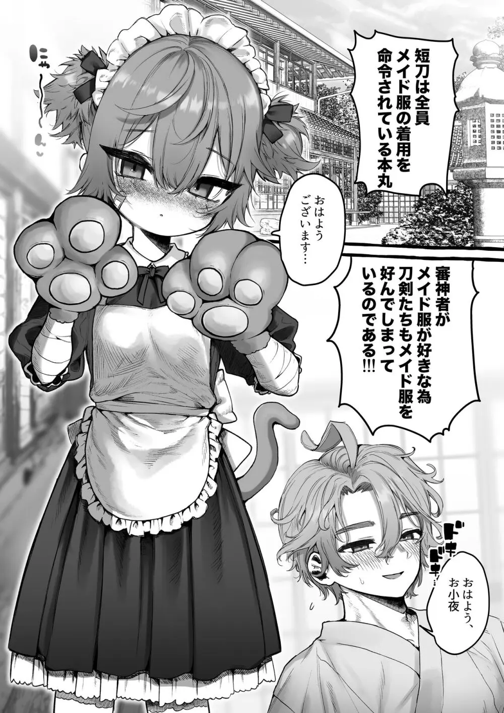 メイドコスプレ交尾で孕ませたい Page.2