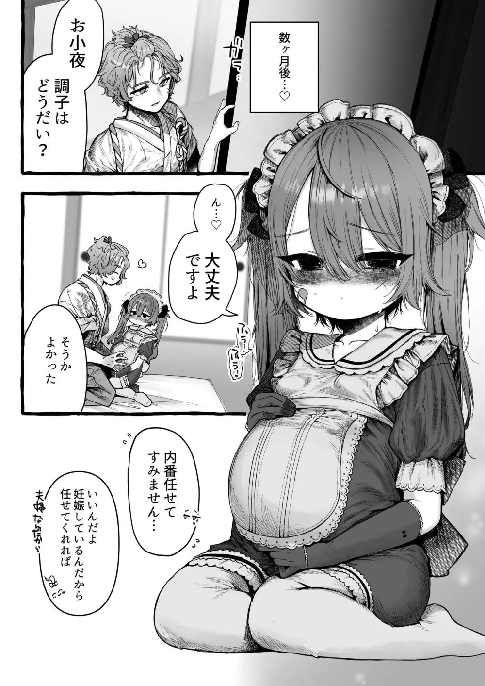 メイドコスプレ交尾で孕ませたい Page.29