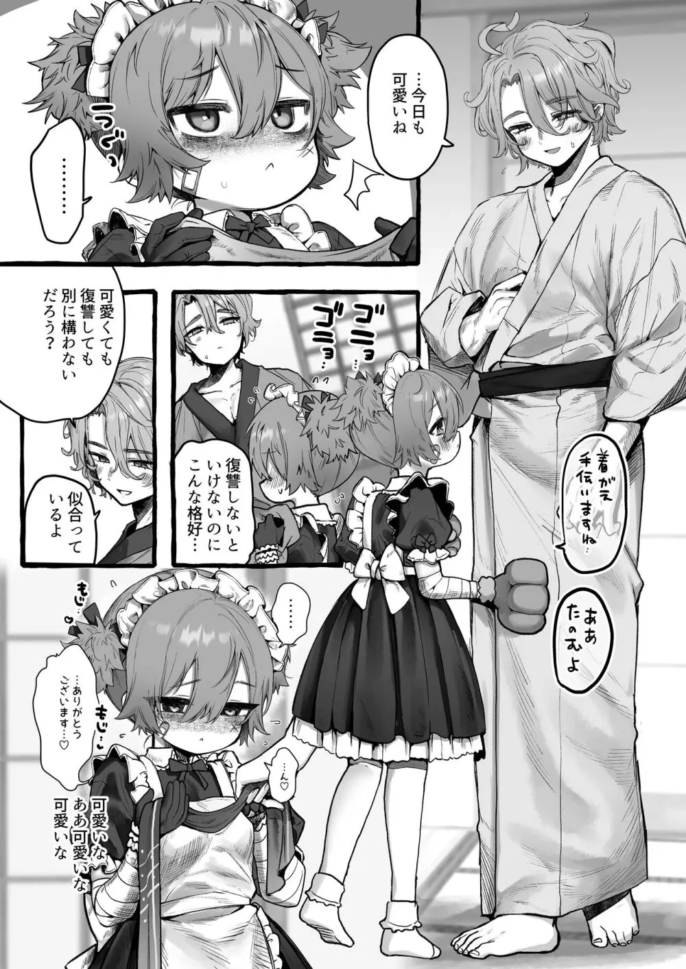 メイドコスプレ交尾で孕ませたい Page.3