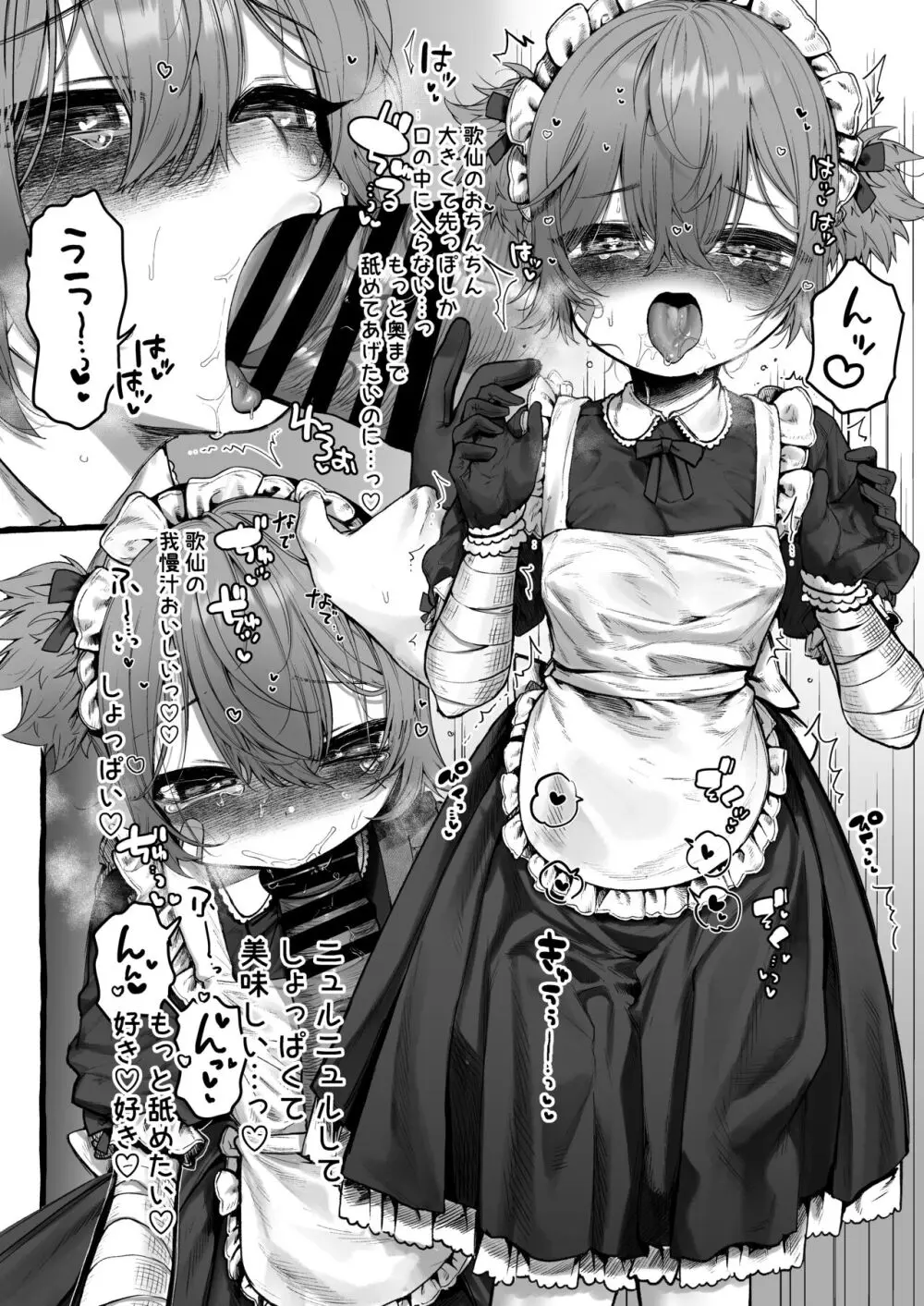 メイドコスプレ交尾で孕ませたい Page.7