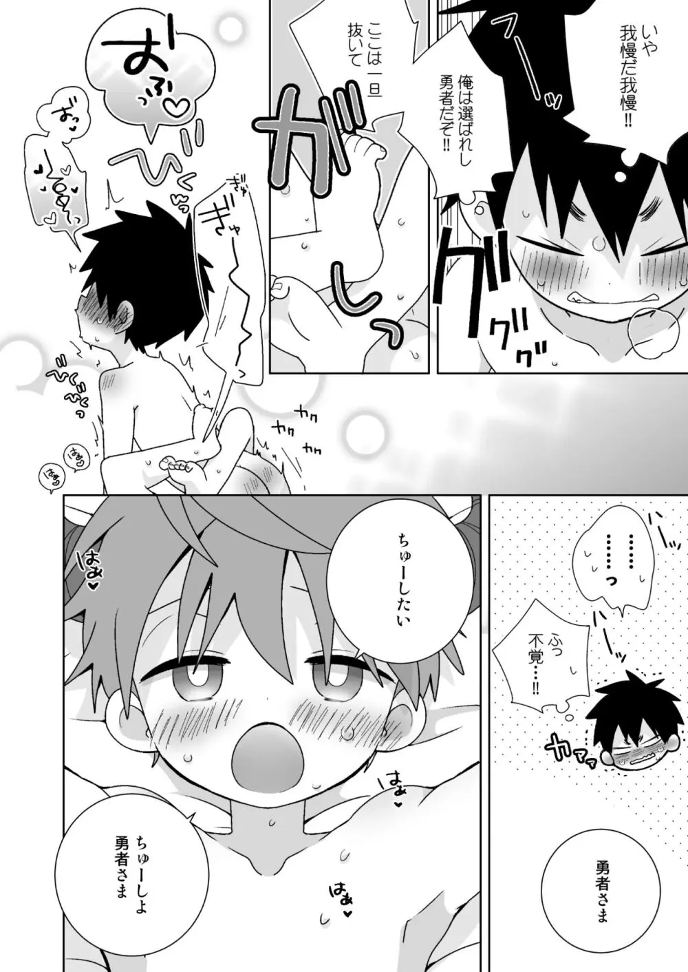 八雄パラレル 8Uクエスト編! Page.11