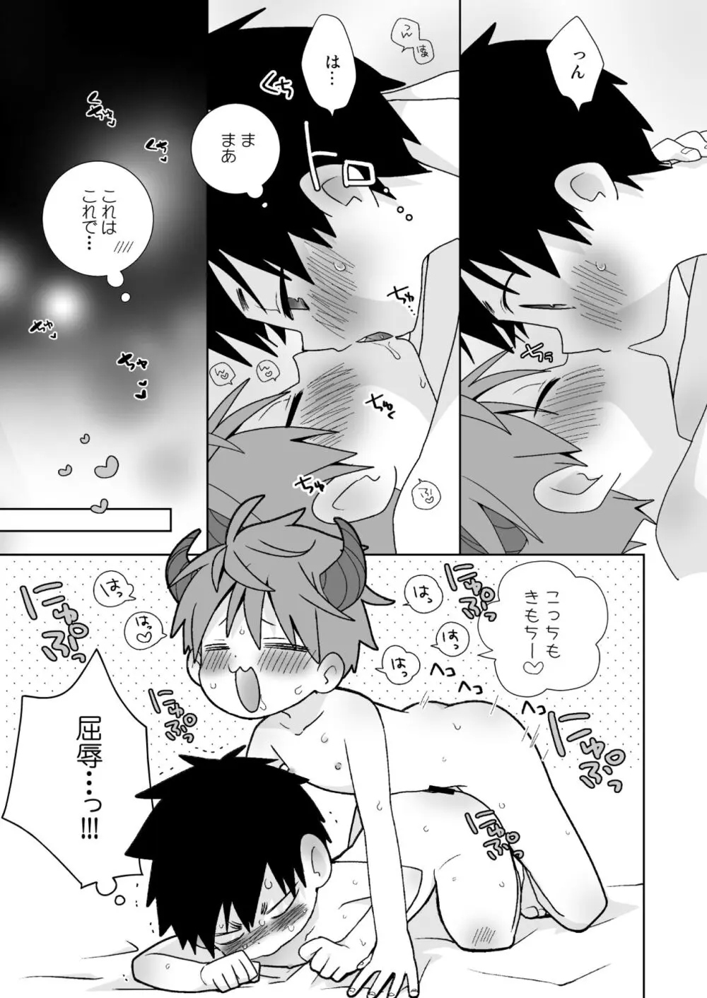 八雄パラレル 8Uクエスト編! Page.12