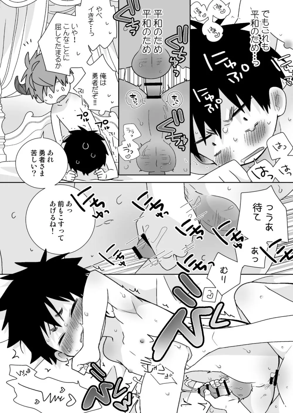 八雄パラレル 8Uクエスト編! Page.13