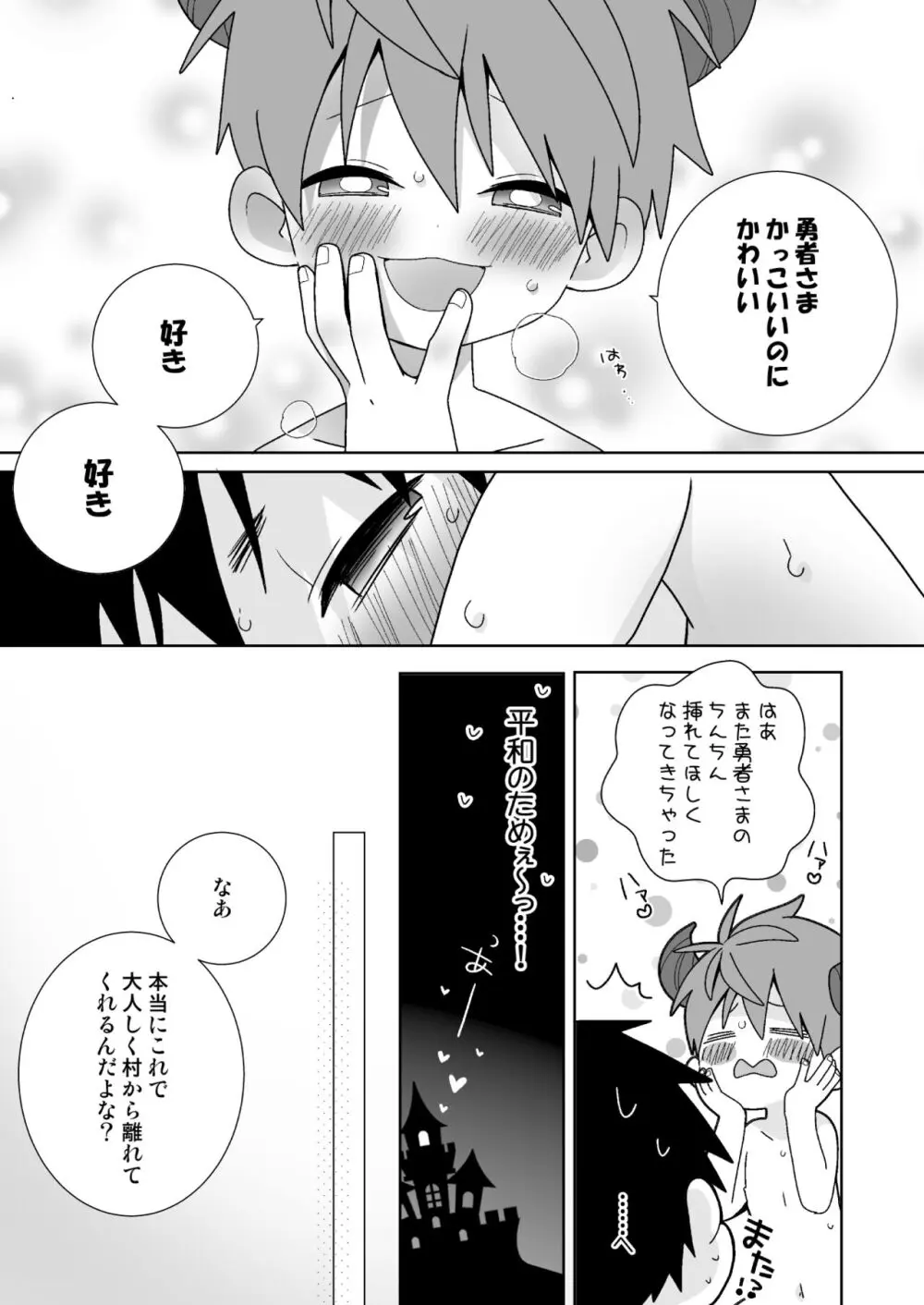八雄パラレル 8Uクエスト編! Page.14