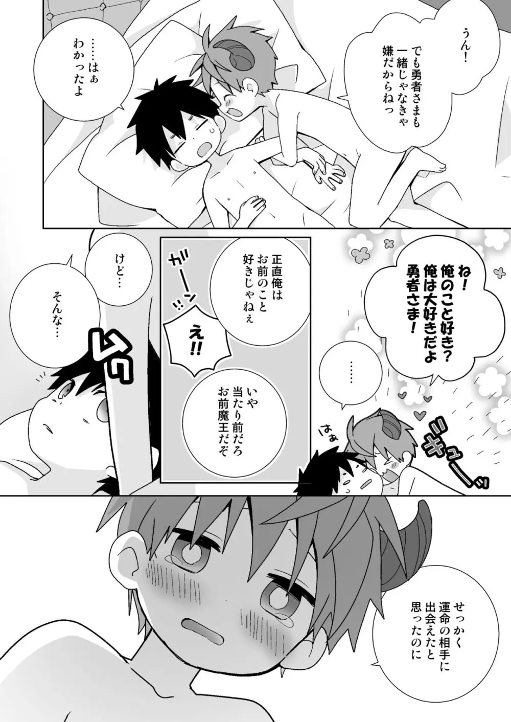八雄パラレル 8Uクエスト編! Page.15