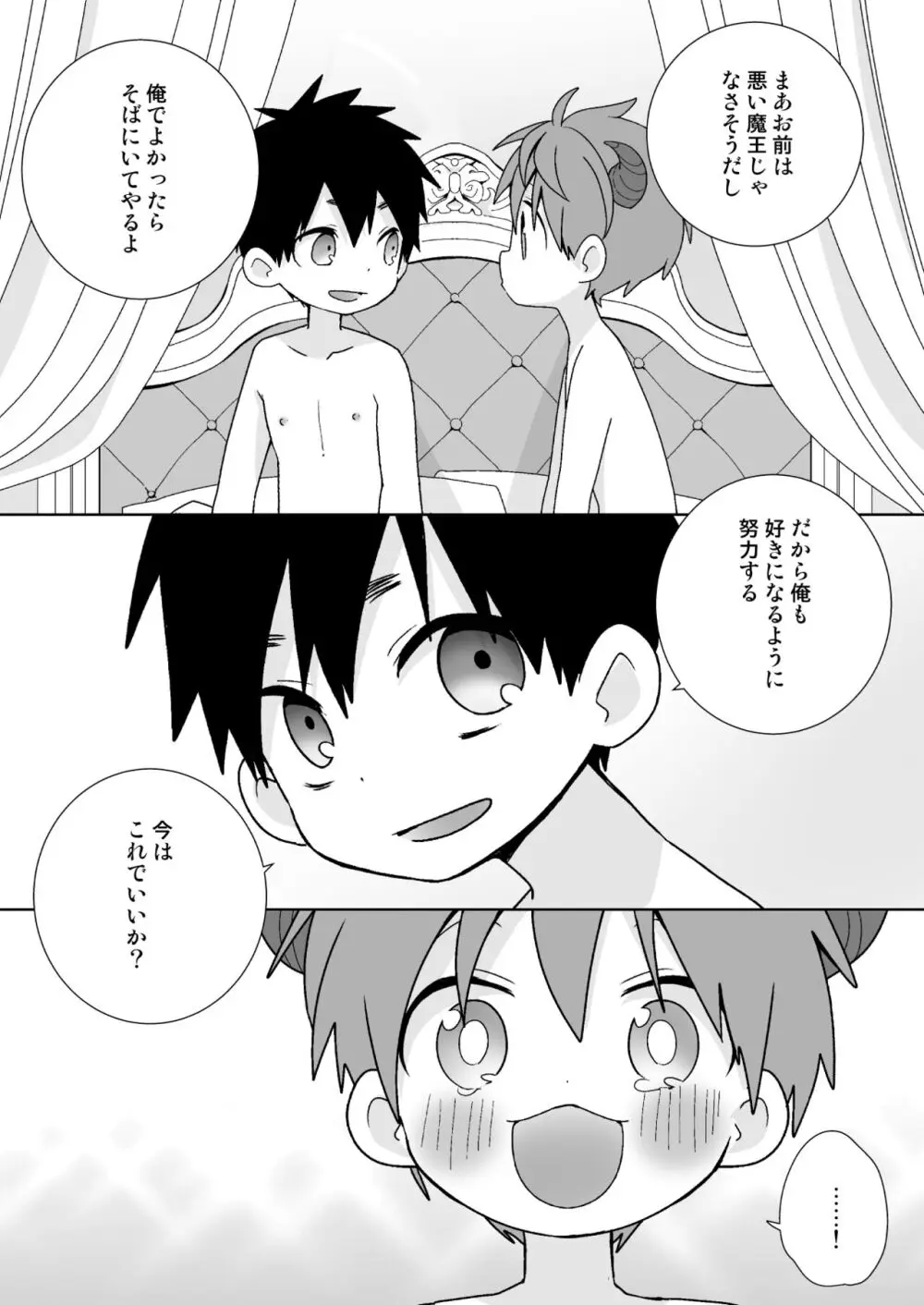 八雄パラレル 8Uクエスト編! Page.17