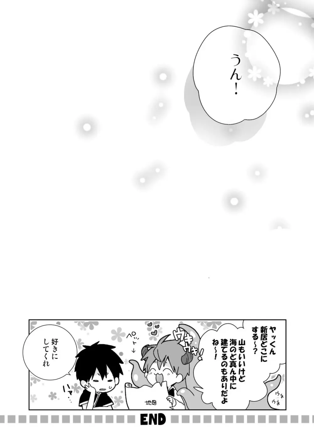 八雄パラレル 8Uクエスト編! Page.18