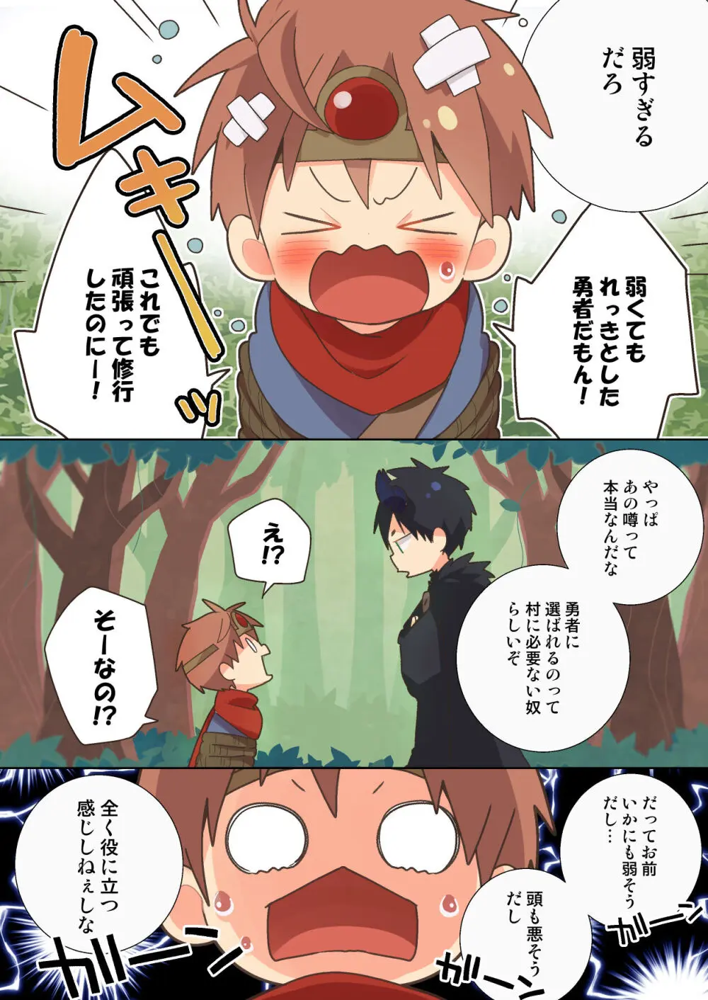 八雄パラレル 8Uクエスト編! Page.24