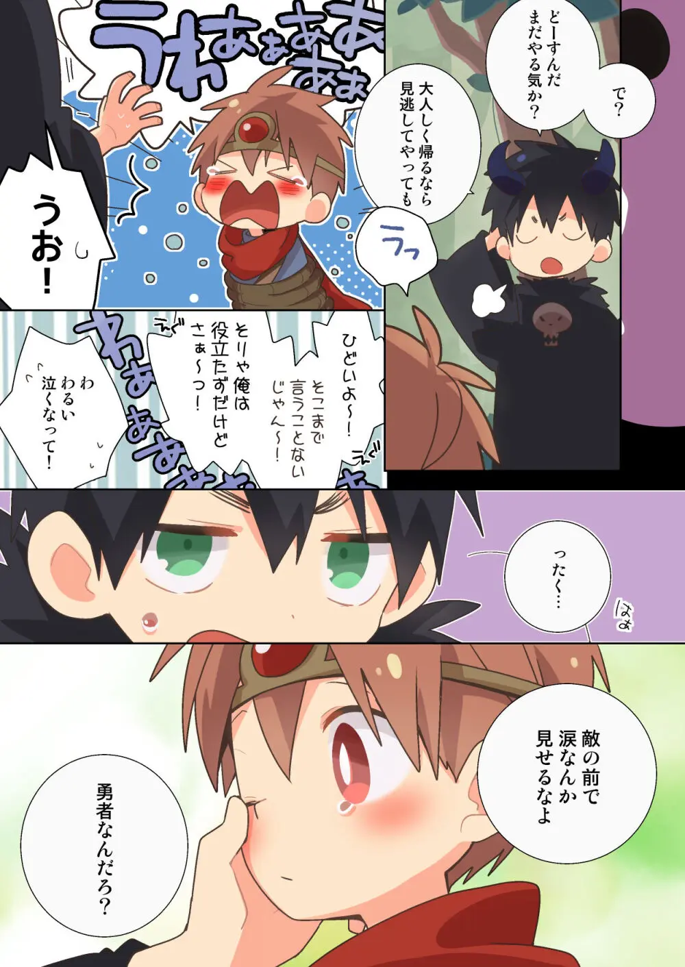 八雄パラレル 8Uクエスト編! Page.25